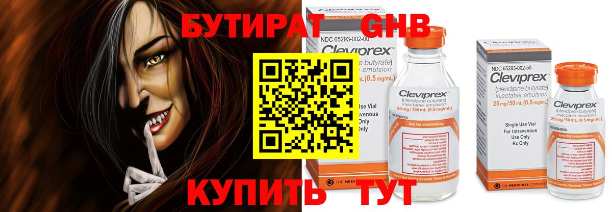 Ипатово  БУТИРАТ оксибутират  Вход с VPN 