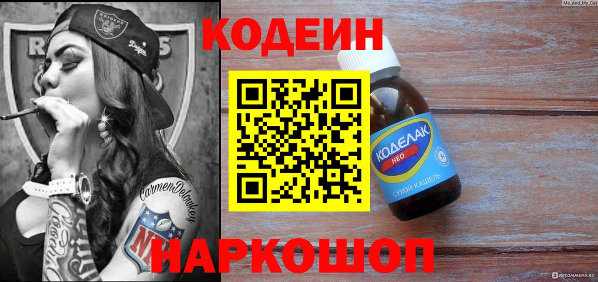 Кодеин напиток Lean (лин) Ипатово