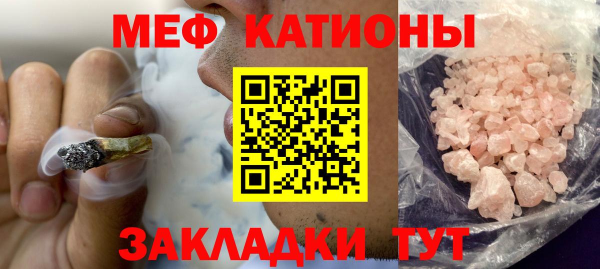 Меф мяу мяу  Ипатово