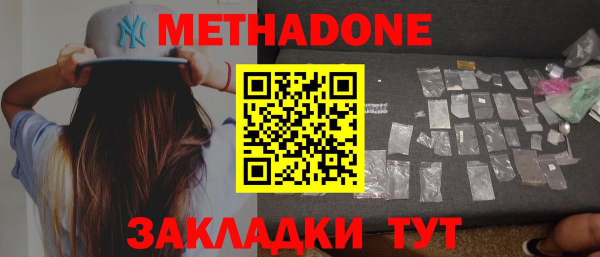 Метадон methadone  МЕТАДОН кристалл  Вход с VPN  Ипатово 